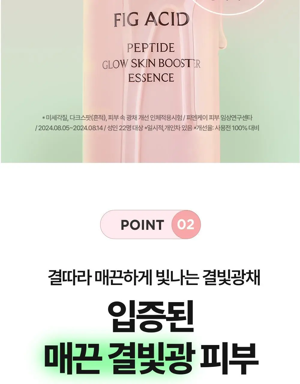 [NEW/올영단독] 구달 피그애씨드 펩타이드 스킨부스터샷 에센스 120ml 기획(+31ml+화장솜) 상세페이지 21